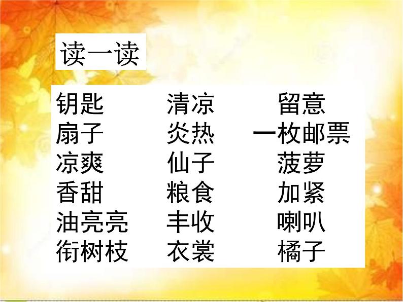 人教版(部编版)小学语文三年级上册6.秋天的雨 课件03