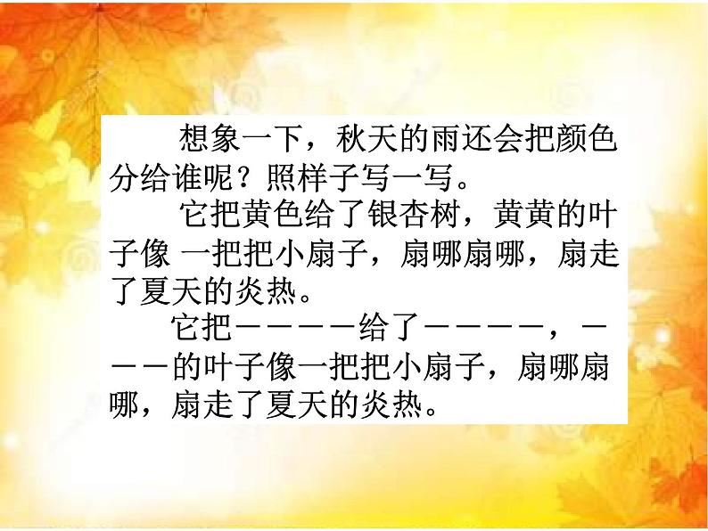 人教版(部编版)小学语文三年级上册6.秋天的雨 课件06