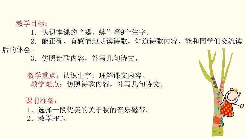人教版(部编版)小学语文三年级上册7.听听,秋的声音 课件第2页