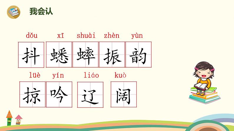 人教版(部编版)小学语文三年级上册7.听听,秋的声音 课件第4页
