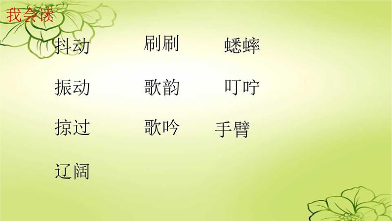 人教版(部编版)小学语文三年级上册7.听听,秋的声音 课件第5页