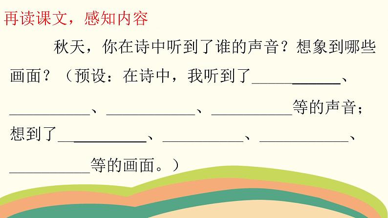 人教版(部编版)小学语文三年级上册7.听听,秋的声音 课件第6页