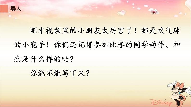 人教版(部编版)小学语文三年级上册 习作:写日记 课件03