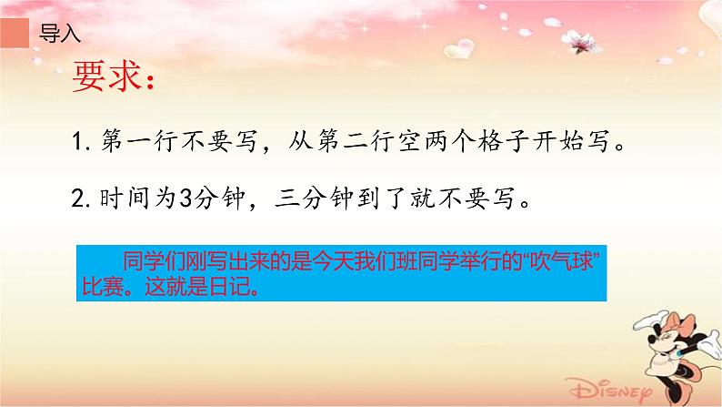 人教版(部编版)小学语文三年级上册 习作:写日记 课件04