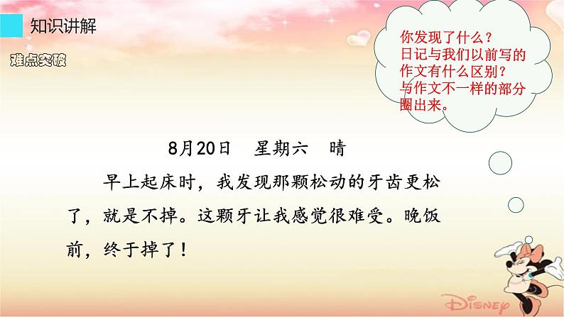 人教版(部编版)小学语文三年级上册 习作:写日记 课件06