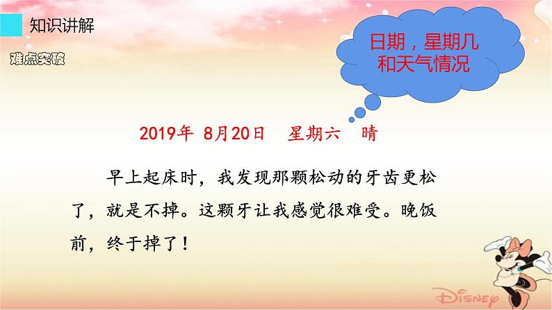 人教版(部编版)小学语文三年级上册 习作:写日记 课件07