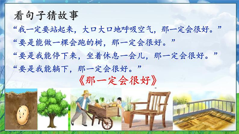 人教版(部编版)小学语文三年级上册 10.在牛肚子里旅行 课件04