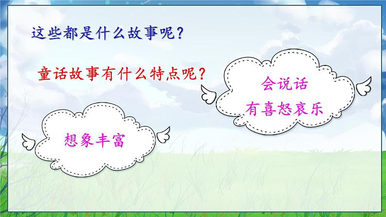 人教版(部编版)小学语文三年级上册 10.在牛肚子里旅行 课件05