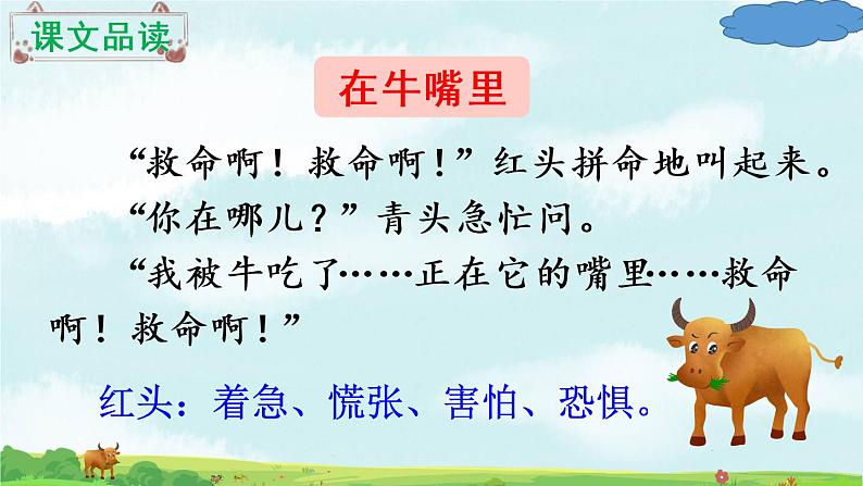 人教版(部编版)小学语文三年级上册 10.在牛肚子里旅行 课件05