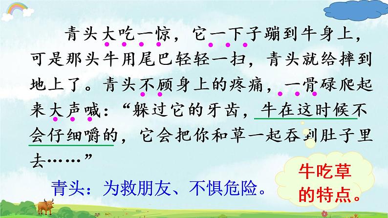 人教版(部编版)小学语文三年级上册 10.在牛肚子里旅行 课件06