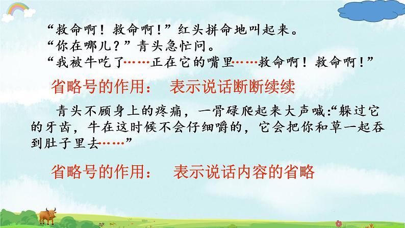 人教版(部编版)小学语文三年级上册 10.在牛肚子里旅行 课件07