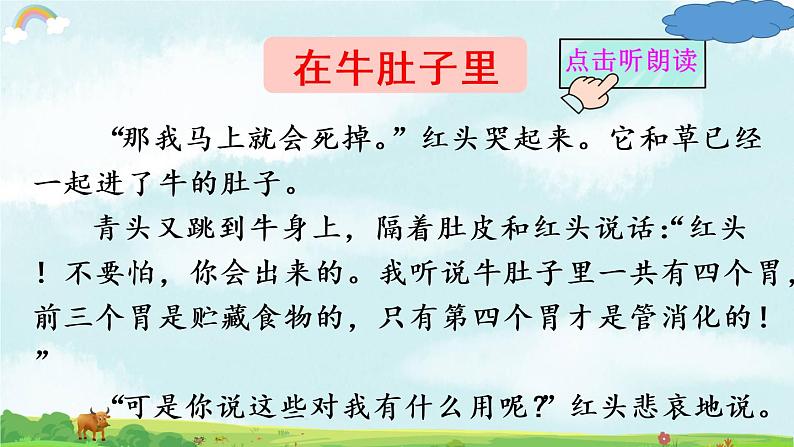 人教版(部编版)小学语文三年级上册 10.在牛肚子里旅行 课件08