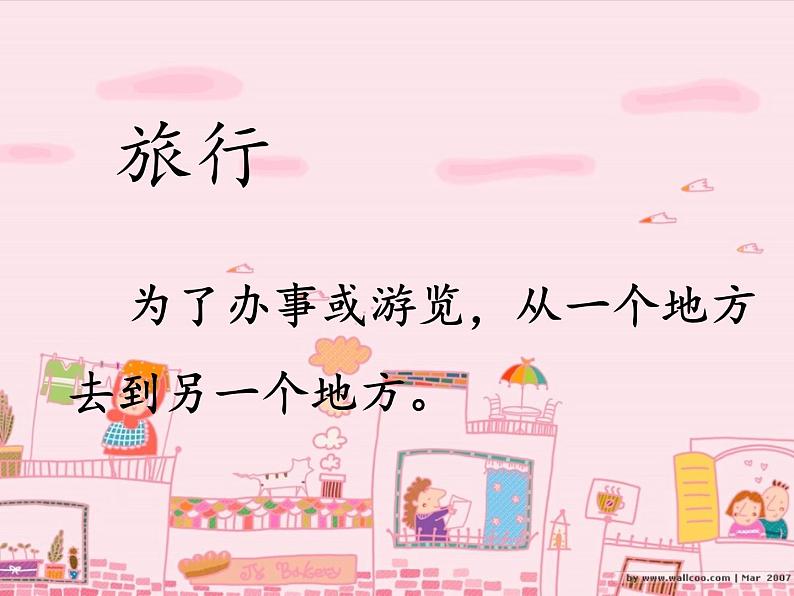 人教版(部编版)小学语文三年级上册 10.在牛肚子里旅行 课件02