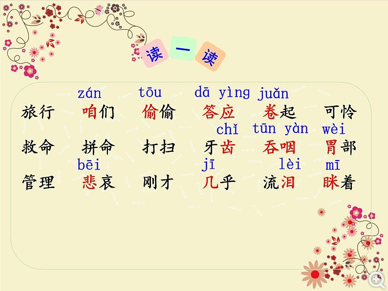 人教版(部编版)小学语文三年级上册 10.在牛肚子里旅行 课件04