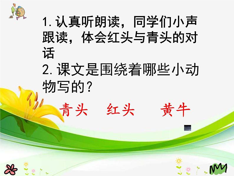 人教版(部编版)小学语文三年级上册 10.在牛肚子里旅行 课件05
