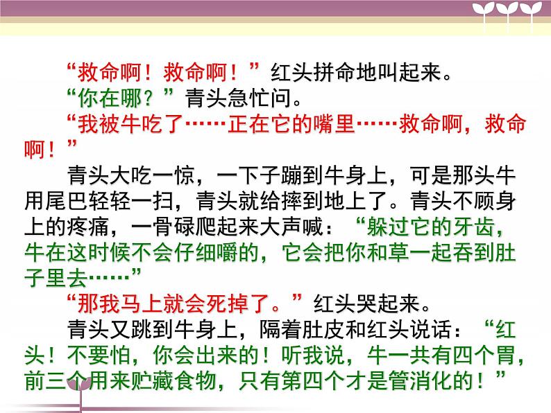 人教版(部编版)小学语文三年级上册 10.在牛肚子里旅行 课件06