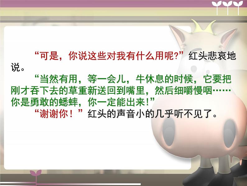 人教版(部编版)小学语文三年级上册 10.在牛肚子里旅行 课件07