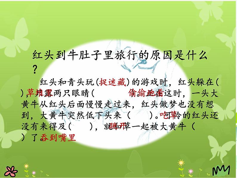 人教版(部编版)小学语文三年级上册 10.在牛肚子里旅行 课件08