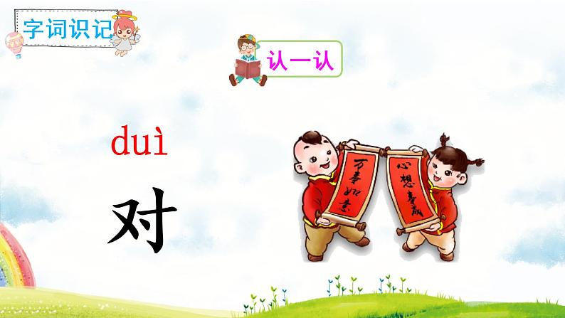 人教版(部编版)小学语文一年级上册 5 对韵歌 课件第3页