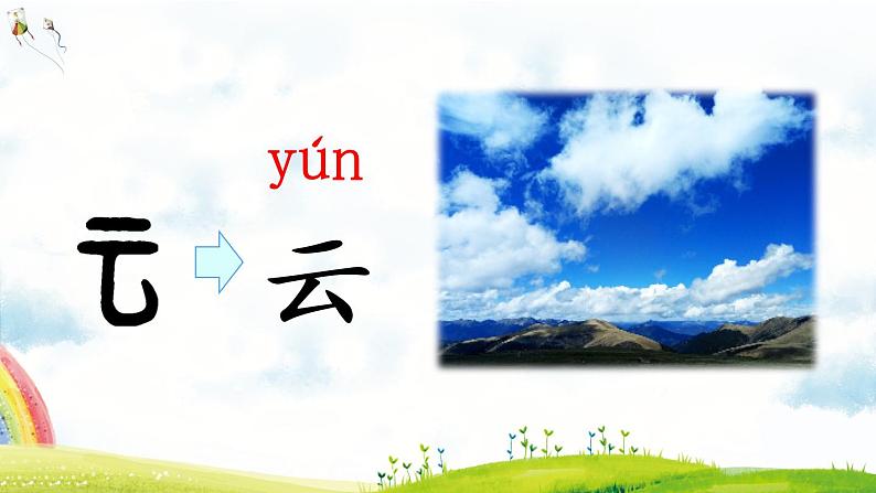 人教版(部编版)小学语文一年级上册 5 对韵歌 课件第4页