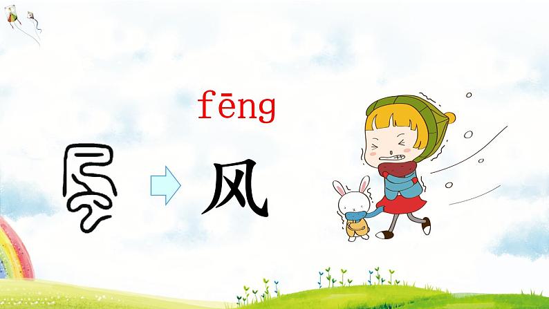 人教版(部编版)小学语文一年级上册 5 对韵歌 课件第7页