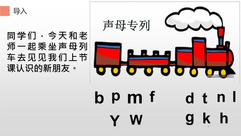 一年级上册语文部编版课件汉语拼音5.g k h  课件03