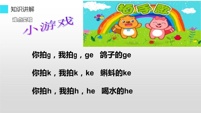 一年级上册语文部编版课件汉语拼音5.g k h  课件08