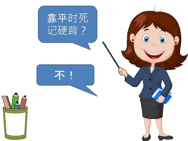 人教版(部编版)小学语文三年级上册 巧解词语意思 课件05