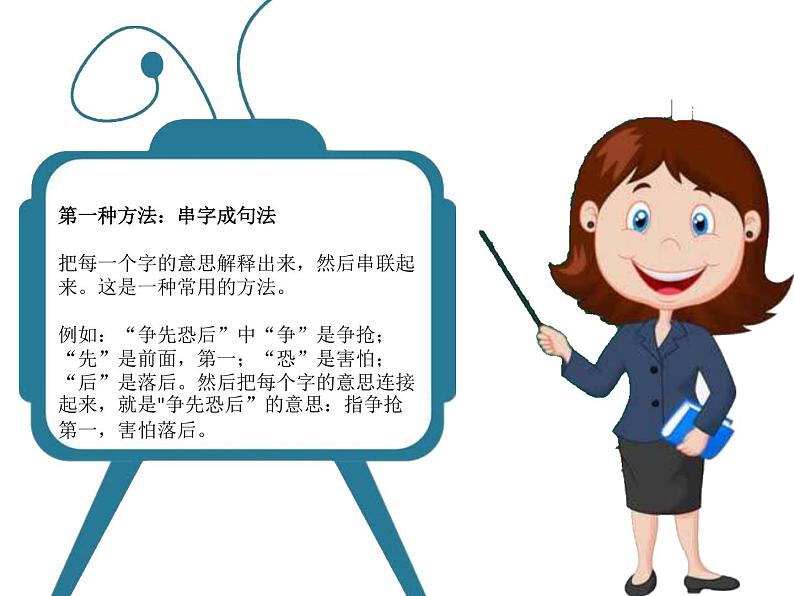 人教版(部编版)小学语文三年级上册 巧解词语意思 课件07