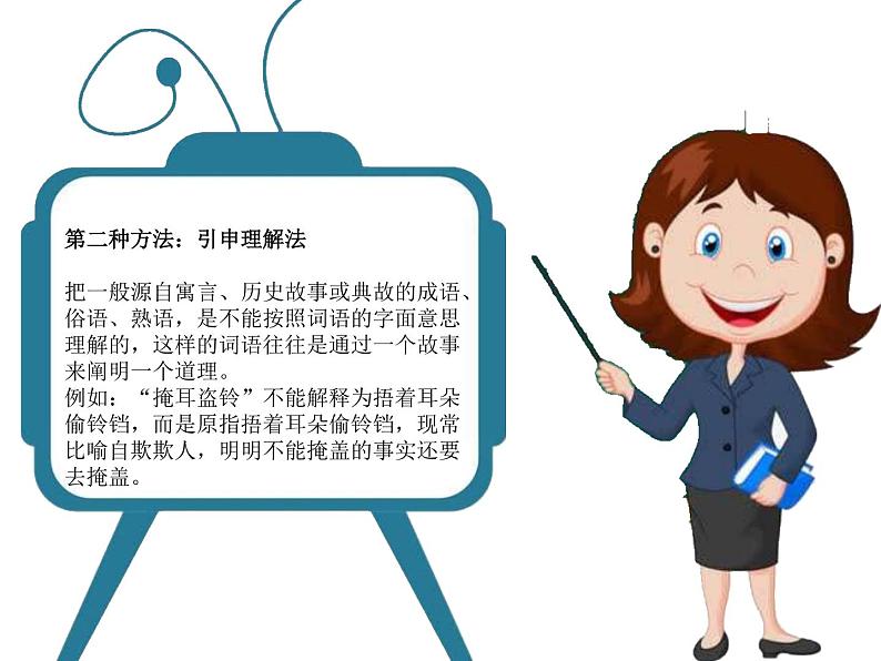 人教版(部编版)小学语文三年级上册 巧解词语意思 课件08