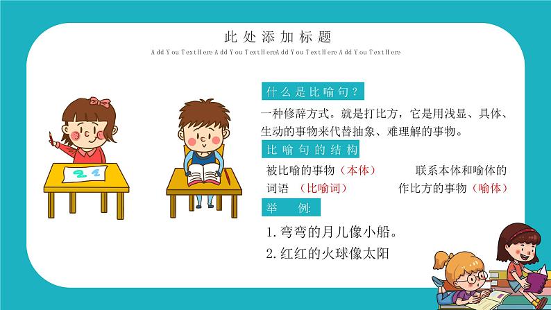 人教版(部编版)小学语文三年级上册 认识比喻句 课件第4页