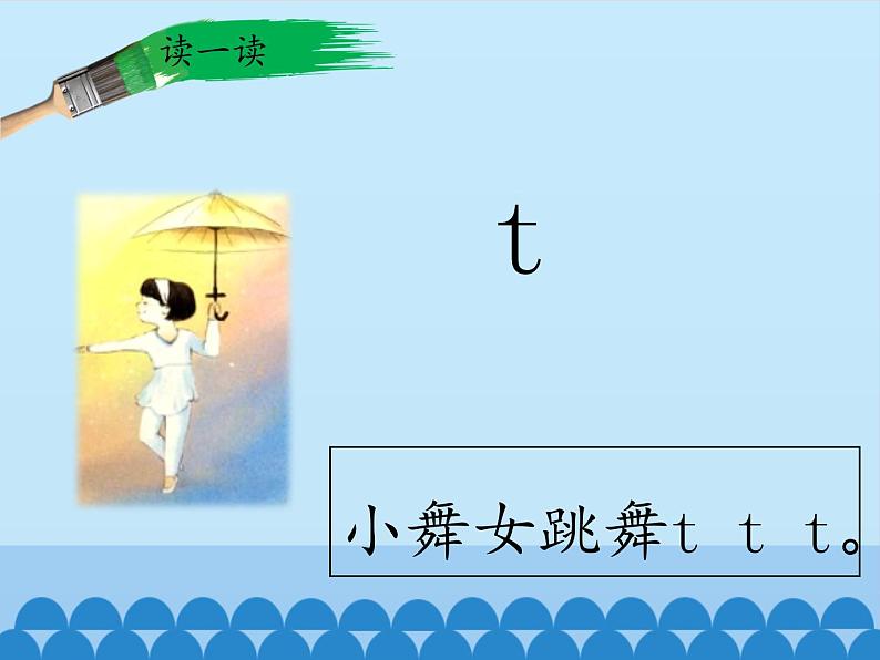 人教版(部编版)小学语文一年级上册 4. d t n l 课件第3页