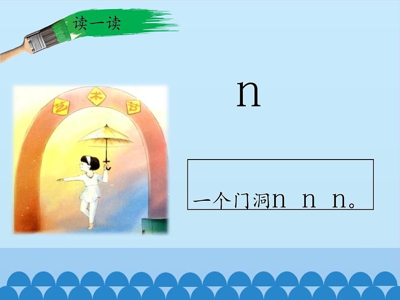 人教版(部编版)小学语文一年级上册 4. d t n l 课件第4页
