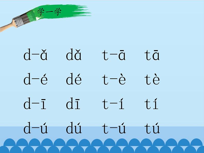 人教版(部编版)小学语文一年级上册 4. d t n l 课件第7页