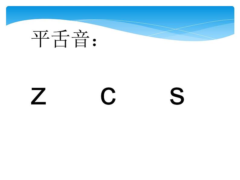 一年级上册语文人教部编版 8.zh ch sh r 课件第2页