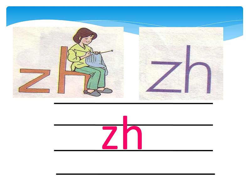 一年级上册语文人教部编版 8.zh ch sh r 课件第7页