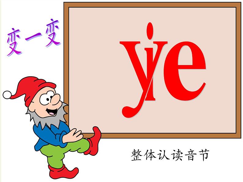 人教版(部编版)小学语文一年级上册 11 ie üe er 课件第7页