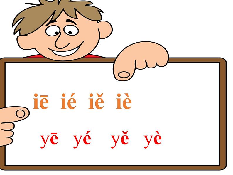 人教版(部编版)小学语文一年级上册 11 ie üe er 课件第8页