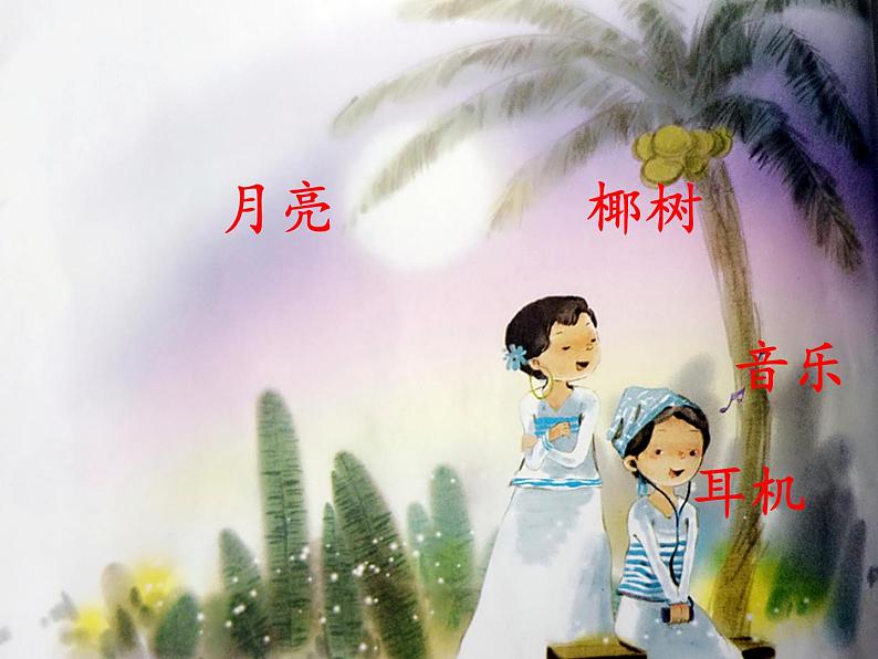 人教版(部编版)小学语文一年级上册 11 ie üe er 课件第2页