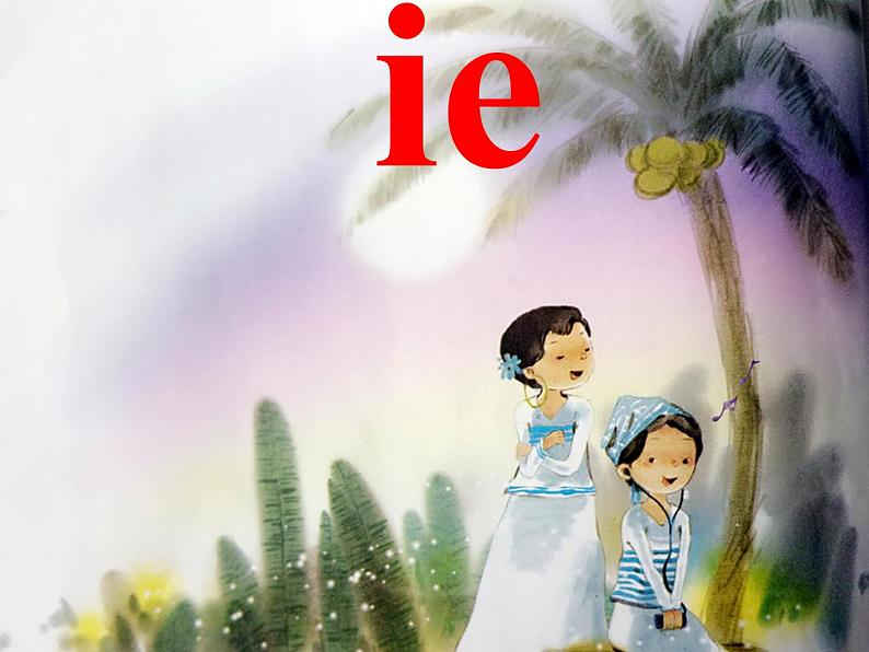 人教版(部编版)小学语文一年级上册 11 ie üe er 课件第3页