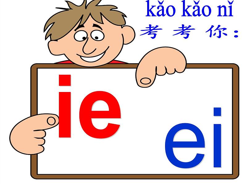 人教版(部编版)小学语文一年级上册 11 ie üe er 课件第5页