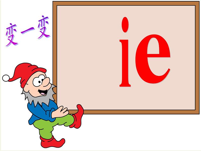 人教版(部编版)小学语文一年级上册 11 ie üe er 课件第7页