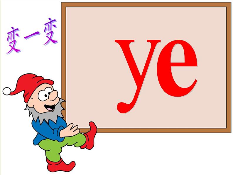 人教版(部编版)小学语文一年级上册 11 ie üe er 课件第8页