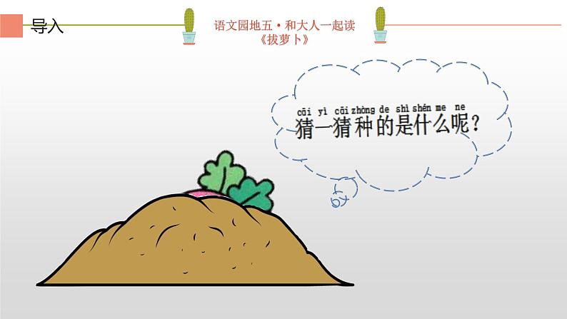 人教版(部编版)小学语文一年级上册 语文园地五 课件第3页