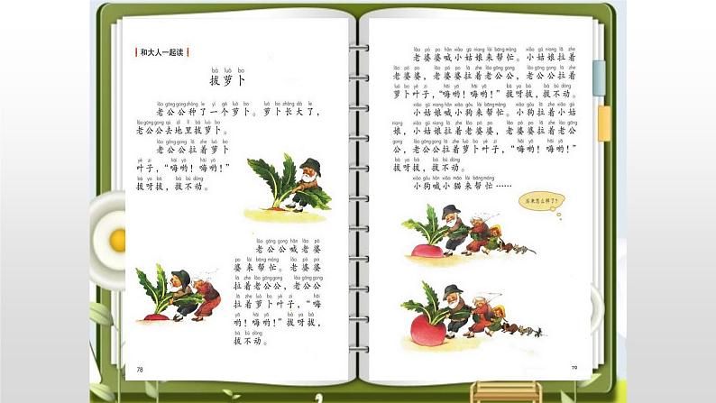 人教版(部编版)小学语文一年级上册 语文园地五 课件第4页