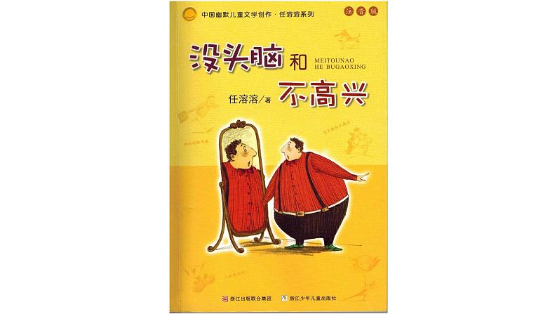 人教版(部编版)小学语文二年级上册 快乐读书吧:读读童话故事 课件第4页