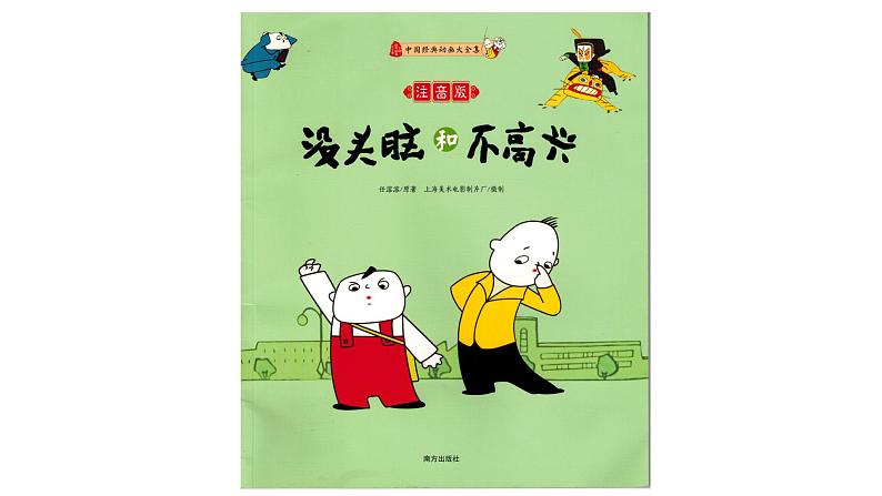 人教版(部编版)小学语文二年级上册 快乐读书吧:读读童话故事 课件第5页