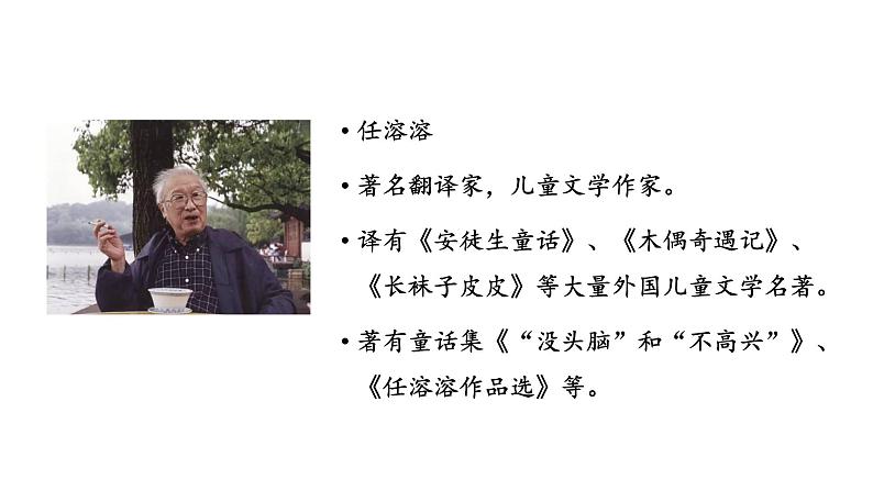 人教版(部编版)小学语文二年级上册 快乐读书吧:读读童话故事 课件第6页