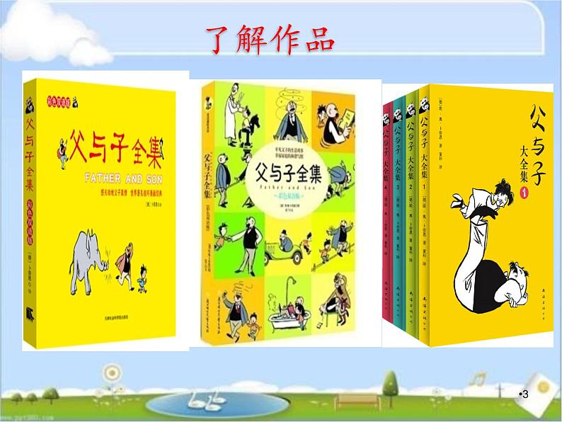 二年级上册语文部编版口语交际 看图讲故事 课件03