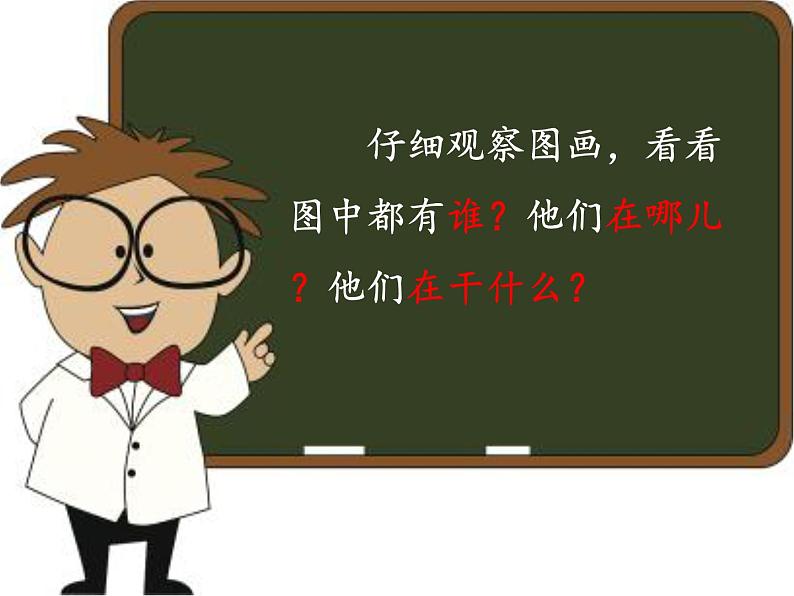 二年级上册语文部编版口语交际 看图讲故事 课件04